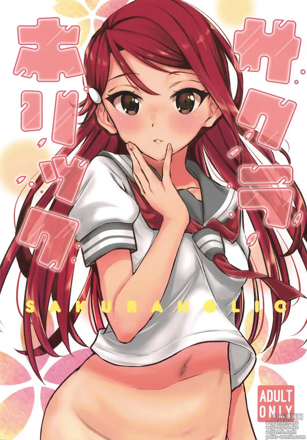 Page 1 of doujinshi SAKURAHOLIC