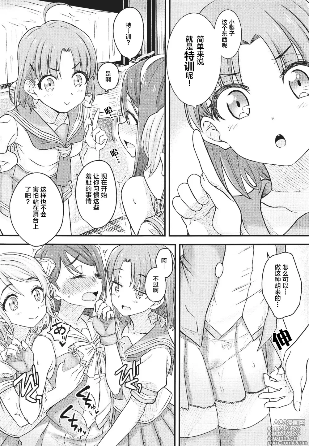 Page 8 of doujinshi SAKURAHOLIC