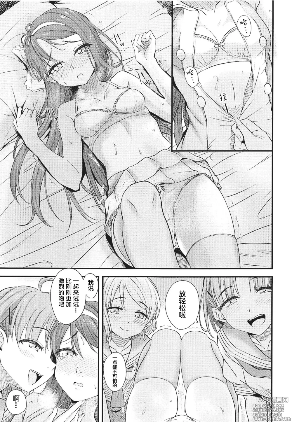 Page 10 of doujinshi SAKURAHOLIC