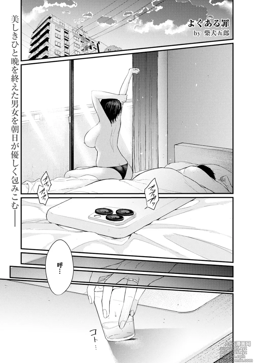 Page 1 of manga Yoku Aru Tsumi