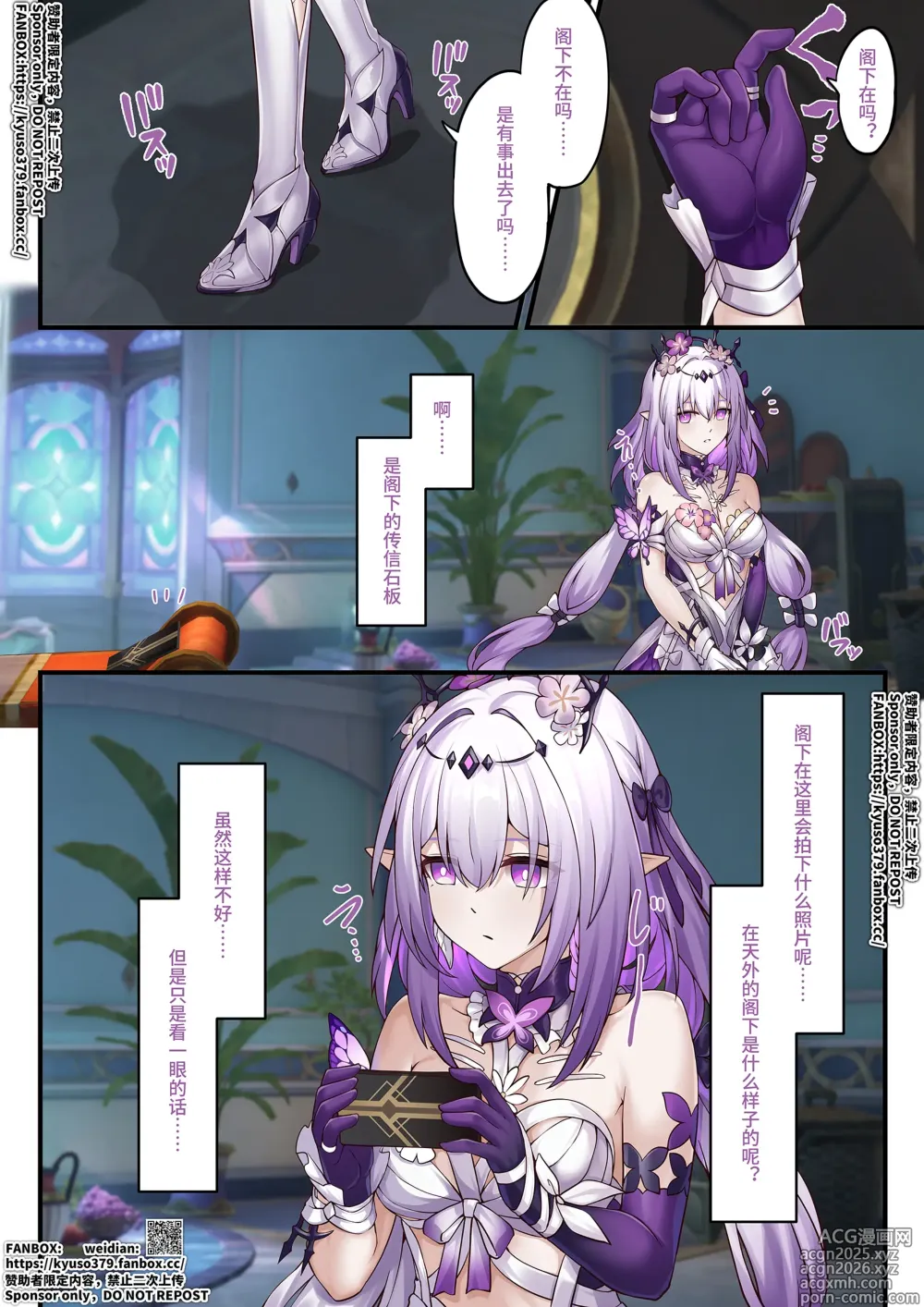 Page 1 of doujinshi 【FANBOX限定漫画】偷看传信石板的代价【1/3】