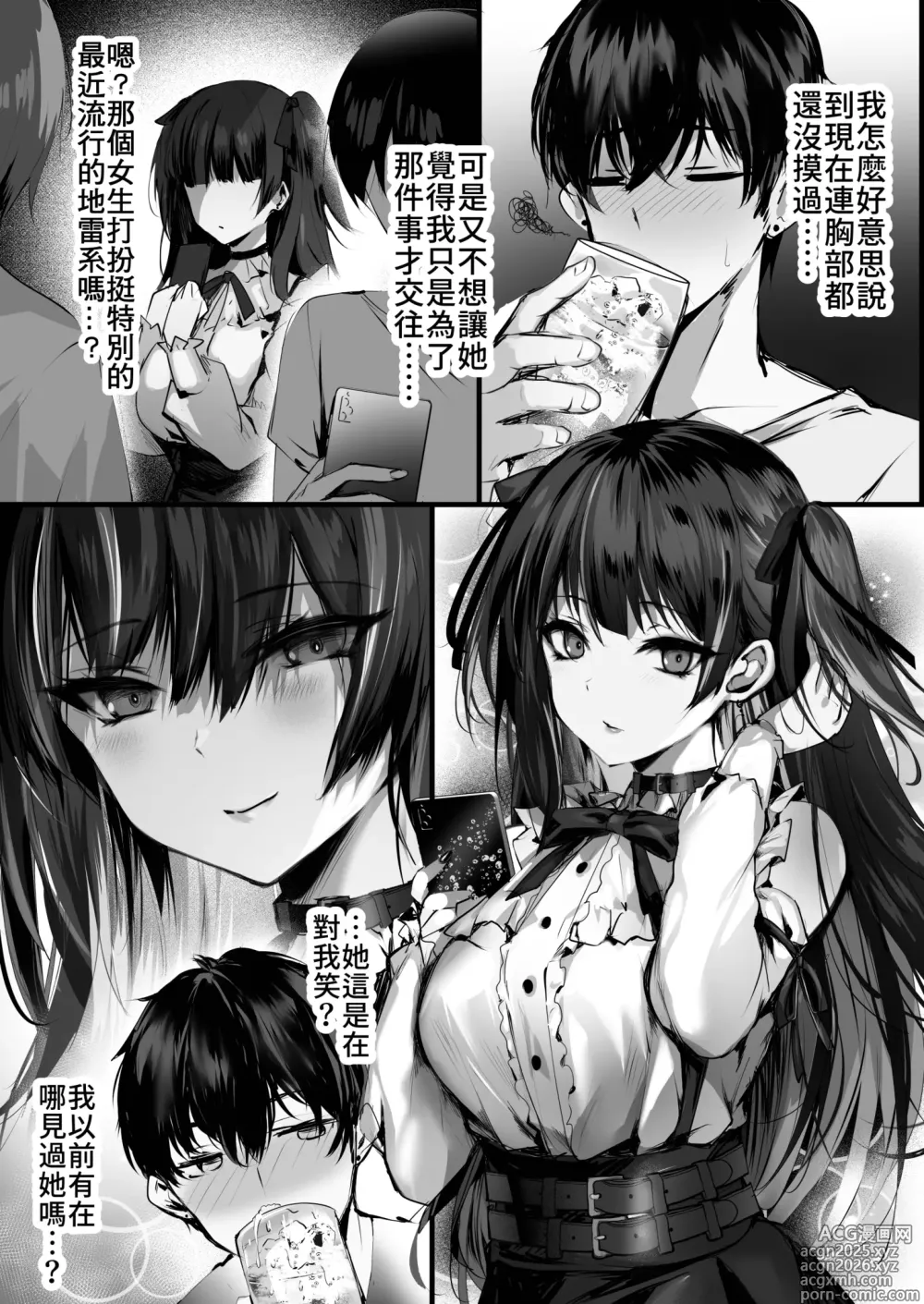 Page 5 of doujinshi 毒愛日記