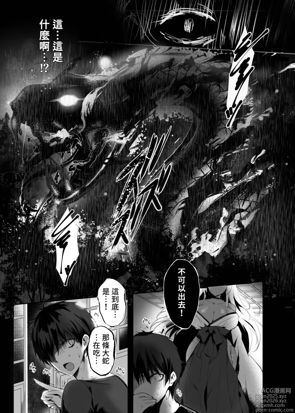 Page 15 of doujinshi 蛇神的巫女 (decensored)