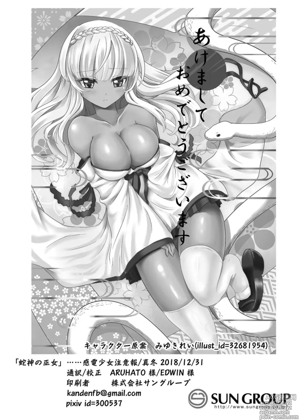 Page 35 of doujinshi 蛇神的巫女 (decensored)