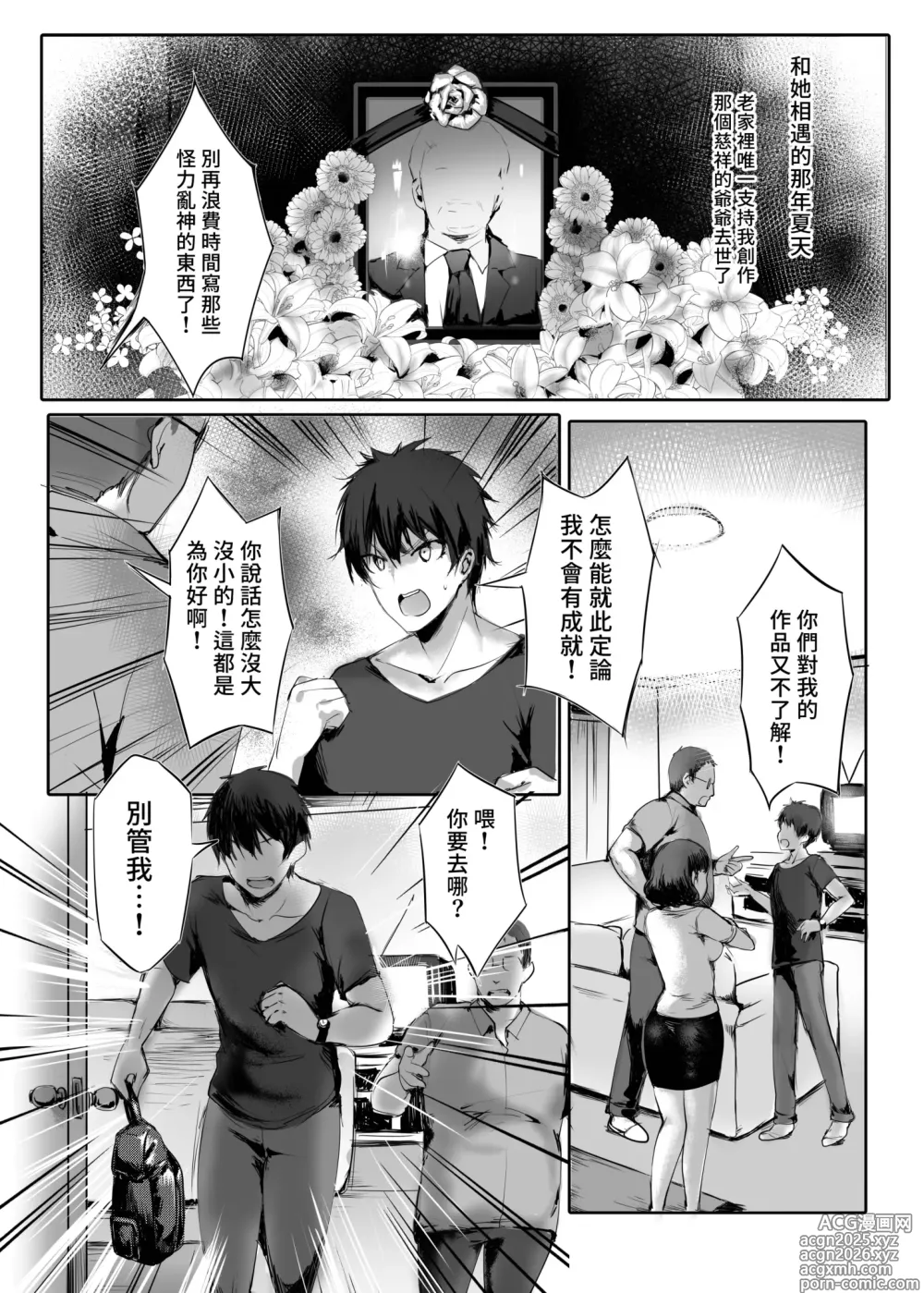 Page 6 of doujinshi 蛇神的巫女 (decensored)