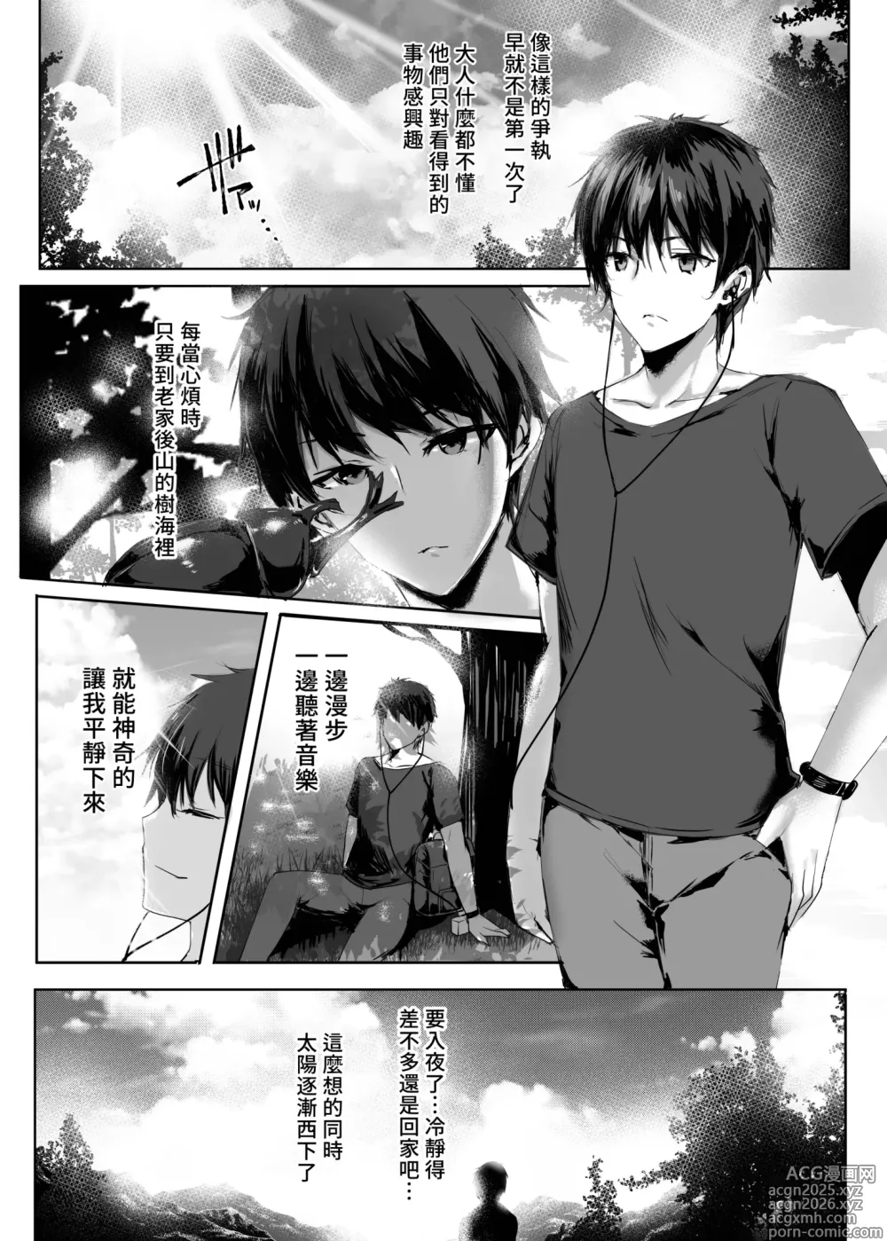 Page 7 of doujinshi 蛇神的巫女 (decensored)