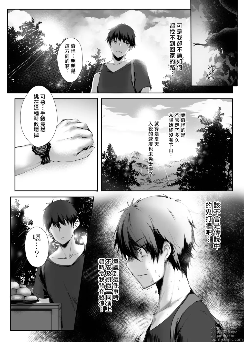 Page 8 of doujinshi 蛇神的巫女 (decensored)