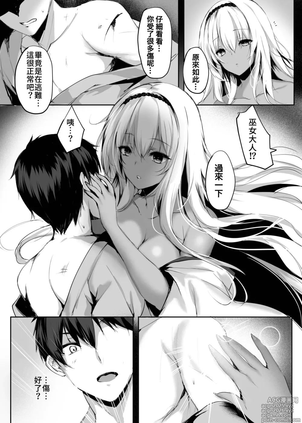 Page 11 of doujinshi 蛇神的巫女2 (decensored)