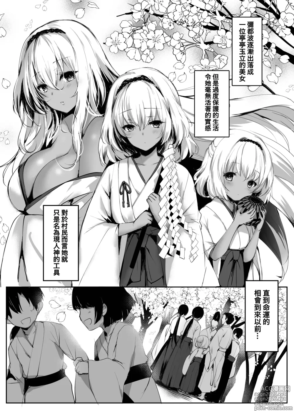 Page 9 of doujinshi 蛇神的巫女2 (decensored)