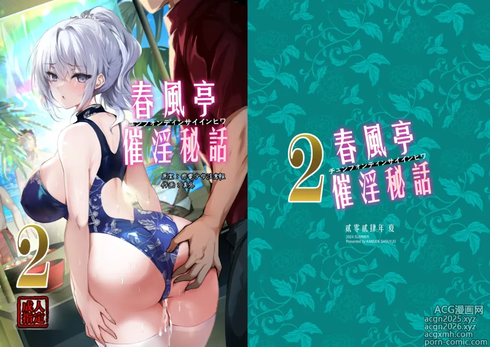 Page 3 of doujinshi 春風亭催淫祕話2 (decensored)