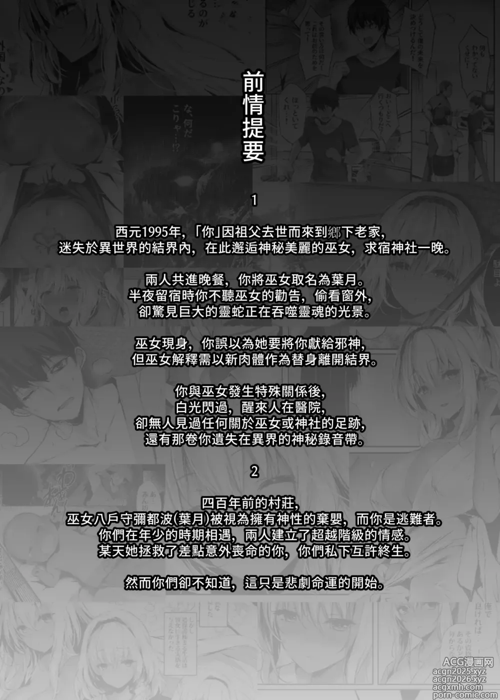 Page 4 of doujinshi 蛇神的巫女3 (decensored)