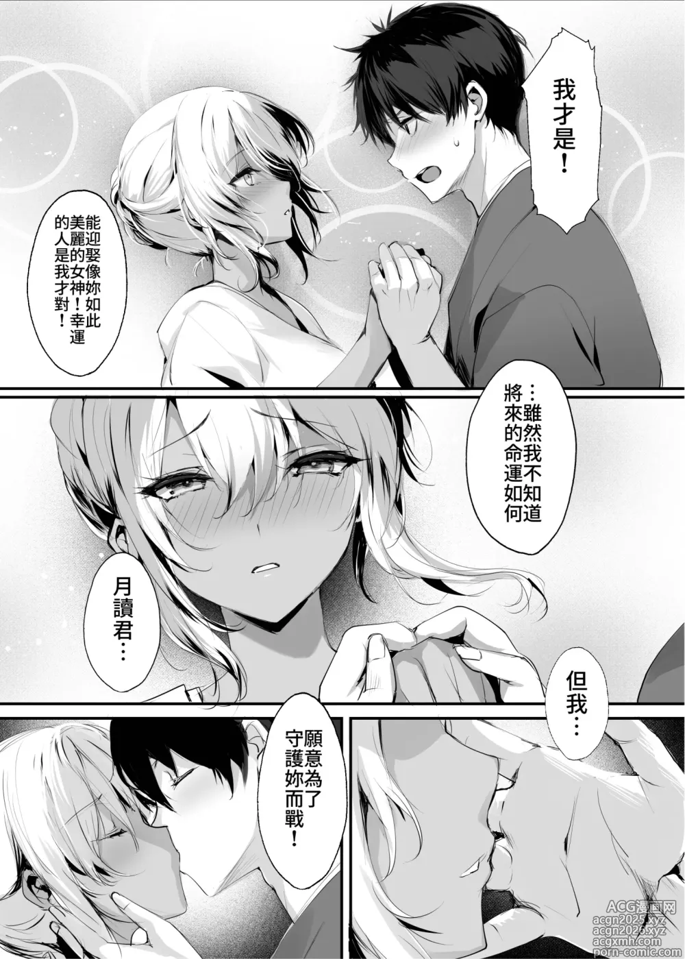 Page 8 of doujinshi 蛇神的巫女3 (decensored)