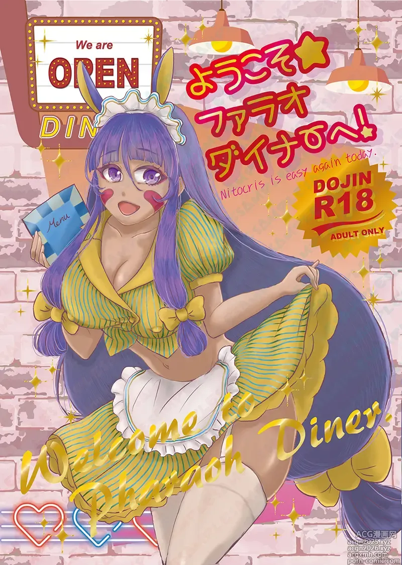 Page 1 of doujinshi welcome to dinner [ fate grand order )