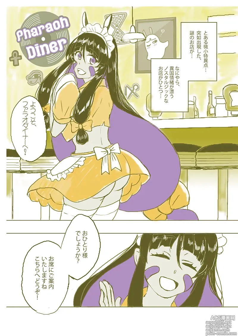 Page 2 of doujinshi welcome to dinner [ fate grand order )