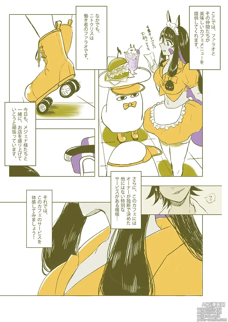 Page 3 of doujinshi welcome to dinner [ fate grand order )