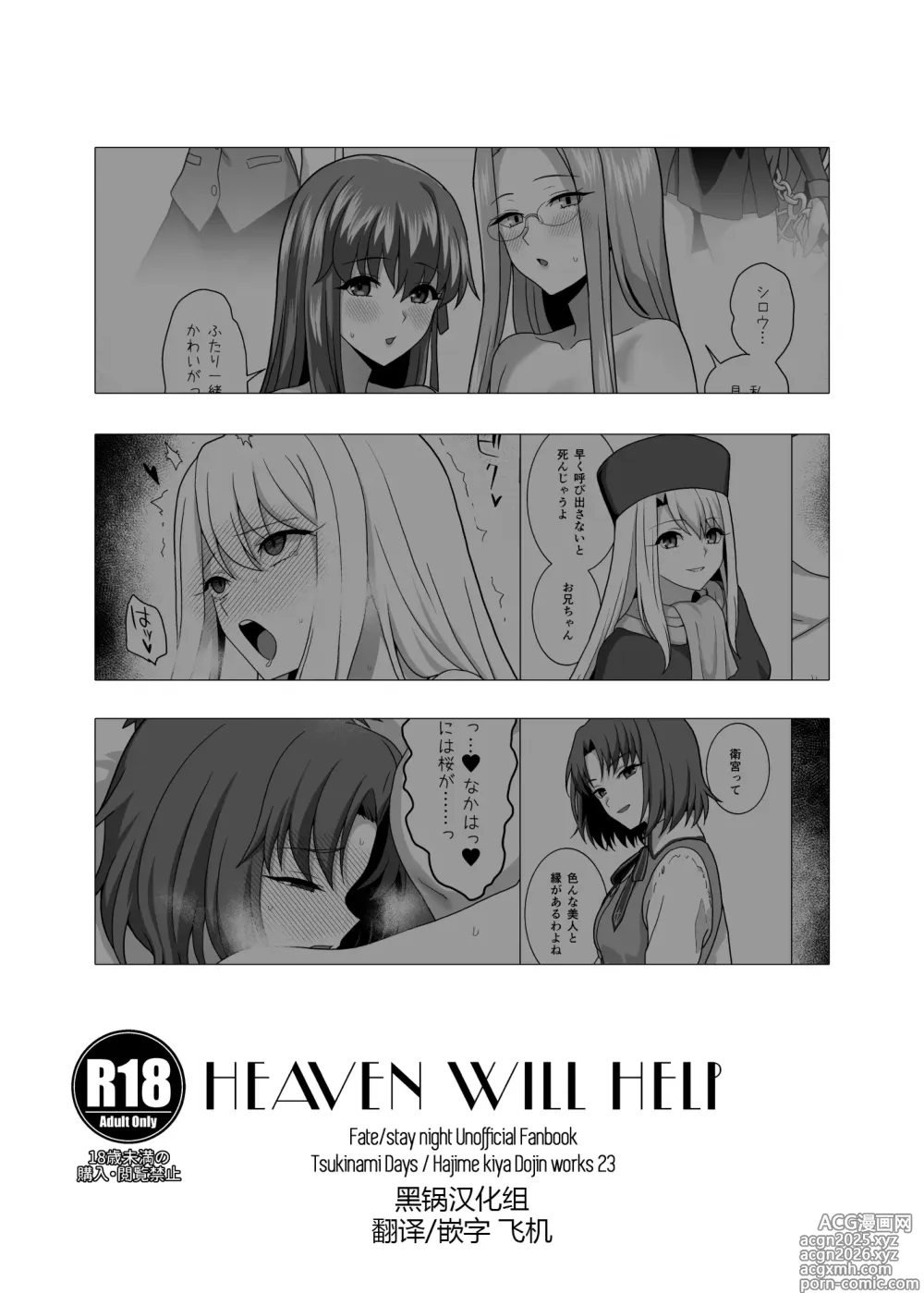 Page 1 of doujinshi HEAVEN WILL HELP