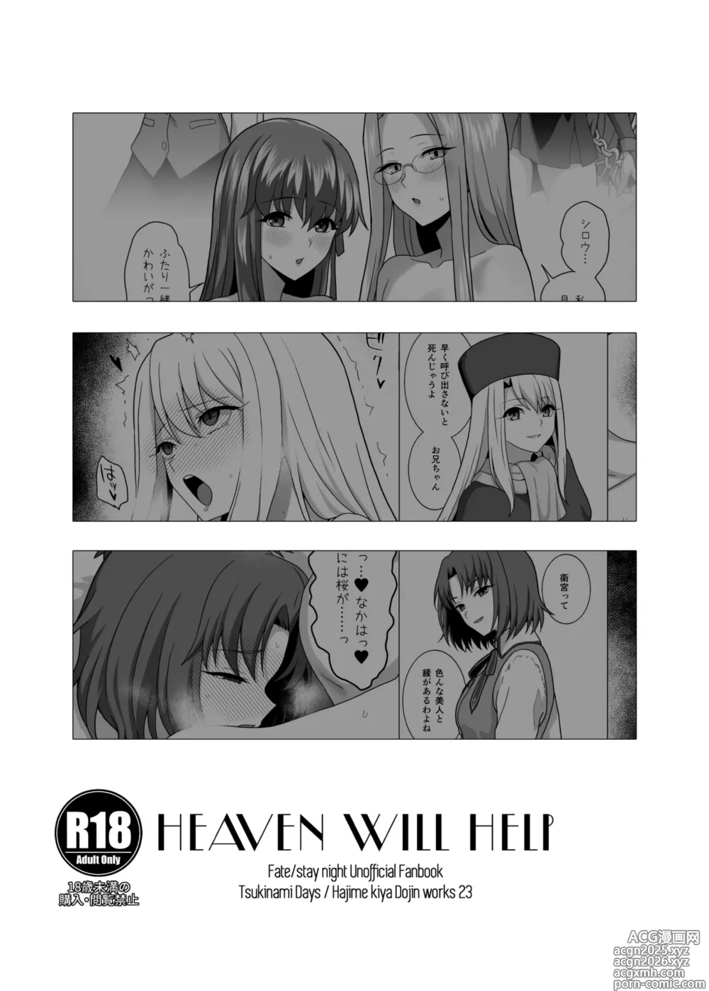 Page 2 of doujinshi HEAVEN WILL HELP