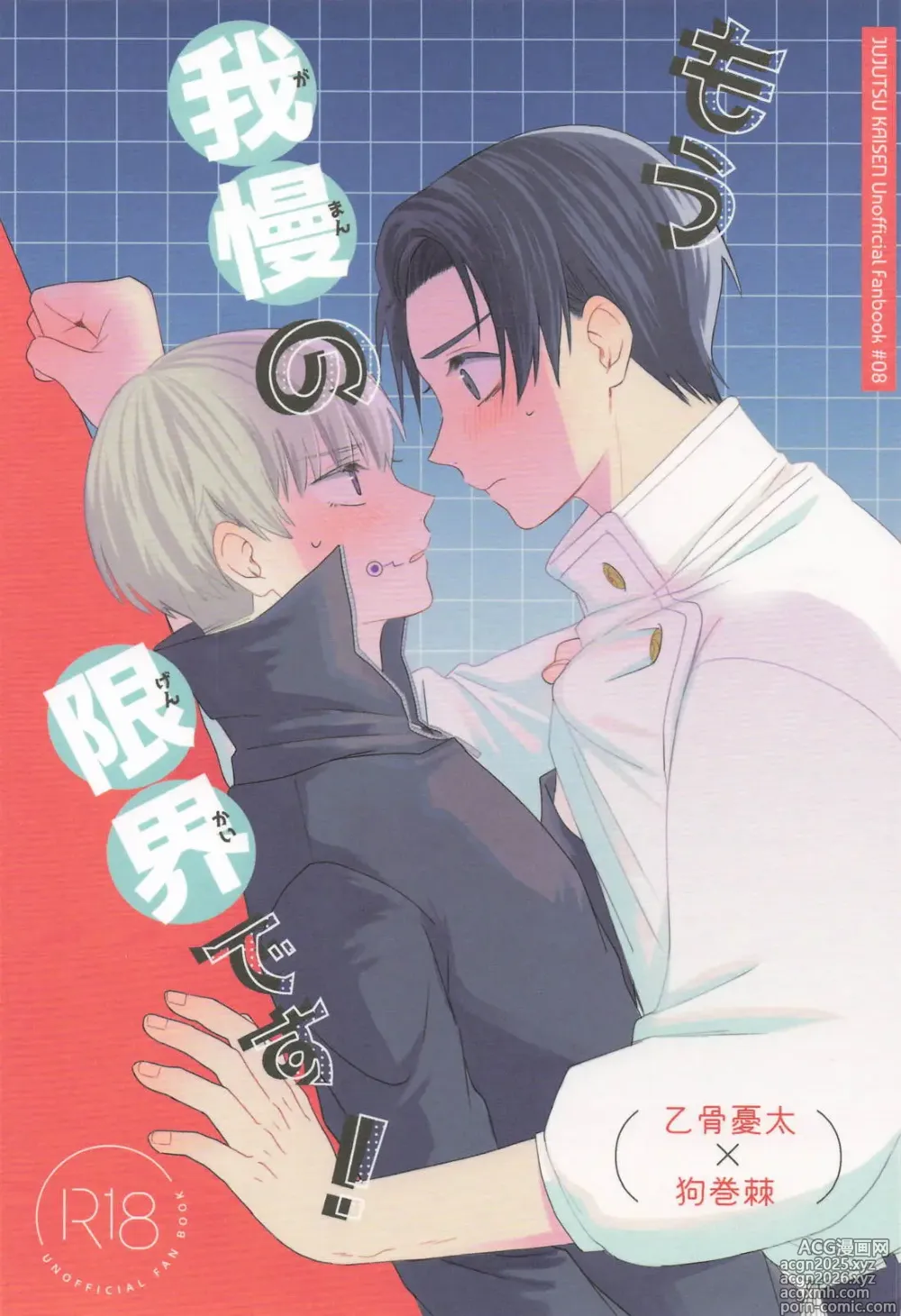 Page 1 of doujinshi Mou Gaman no Genkai desu!