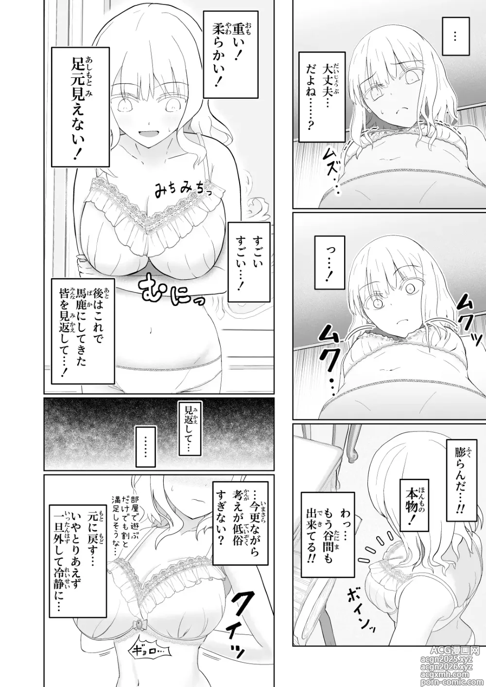 Page 5 of doujinshi Mune ga Ookikunaru Shitagi o Kounyuu Shita Kizoku Reijou no Matsuro