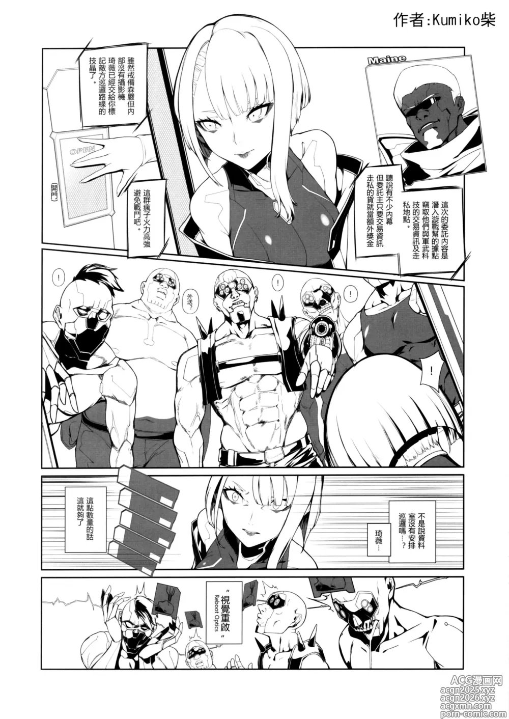 Page 2 of doujinshi CyberDICK ERORUNNERS
