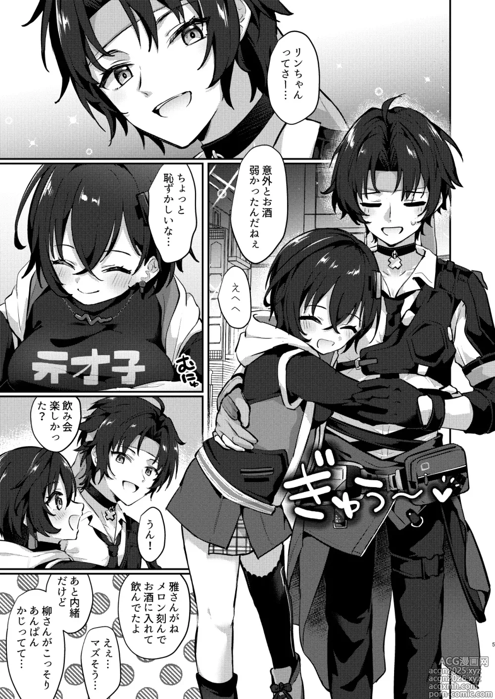 Page 2 of doujinshi Haru-Rin Nakayoshi