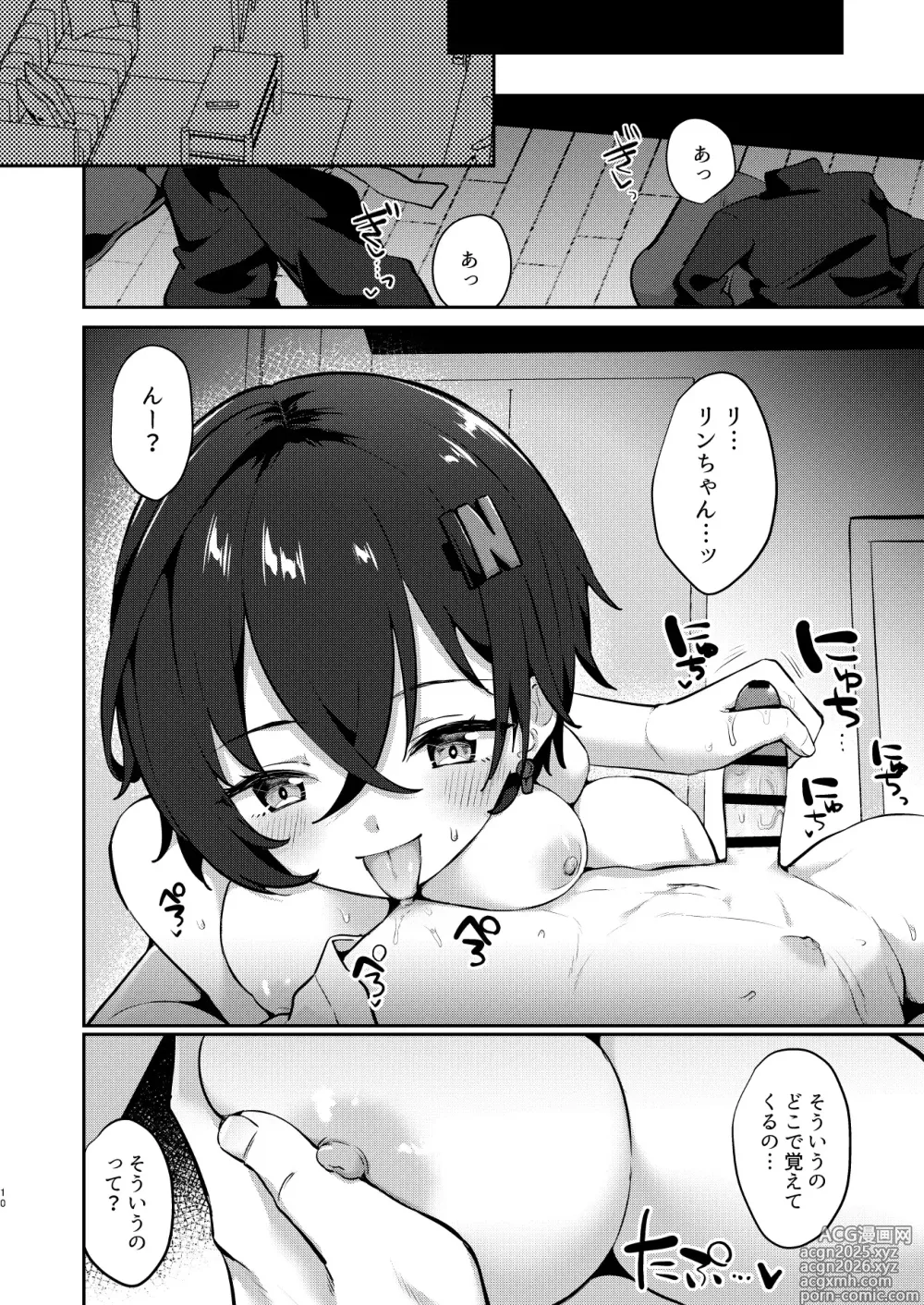 Page 7 of doujinshi Haru-Rin Nakayoshi