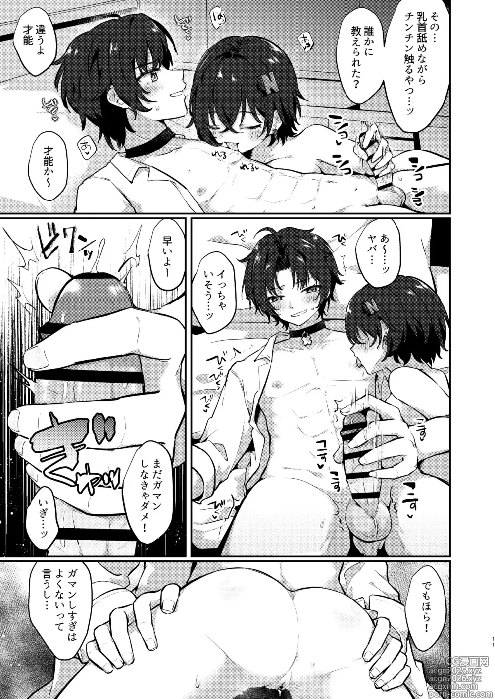 Page 8 of doujinshi Haru-Rin Nakayoshi