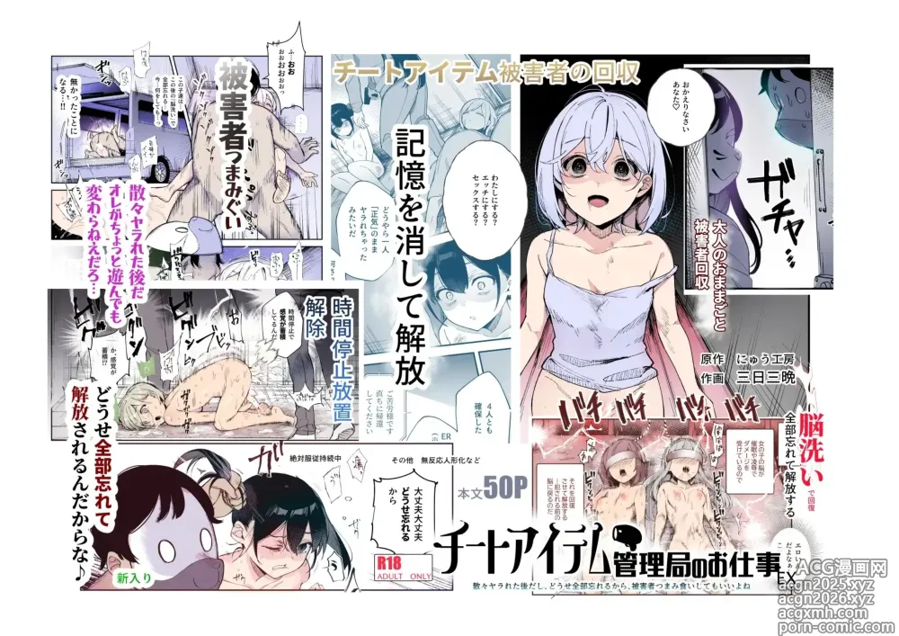 Page 1 of doujinshi Cheat Item Kanrikyoku no Oshigoto EX Sanzan Yarareta Ato Dashi Douse Zenbu Wasureru kara Higaisha Tsumamigui Shitemo Ii yo ne