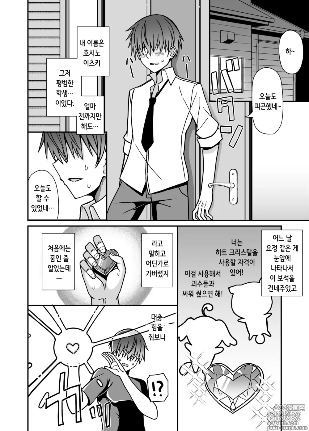 Page 4 of doujinshi 여체화해서 변신 히로인이 되버렸는데 돈이 없어 몸을 팔아버렸더니 암컷이 되버렸다