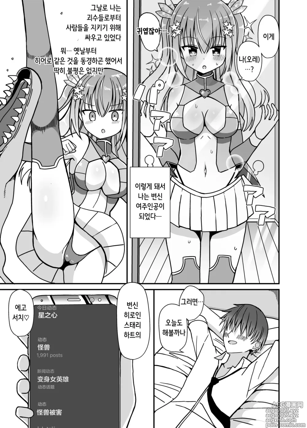 Page 5 of doujinshi 여체화해서 변신 히로인이 되버렸는데 돈이 없어 몸을 팔아버렸더니 암컷이 되버렸다