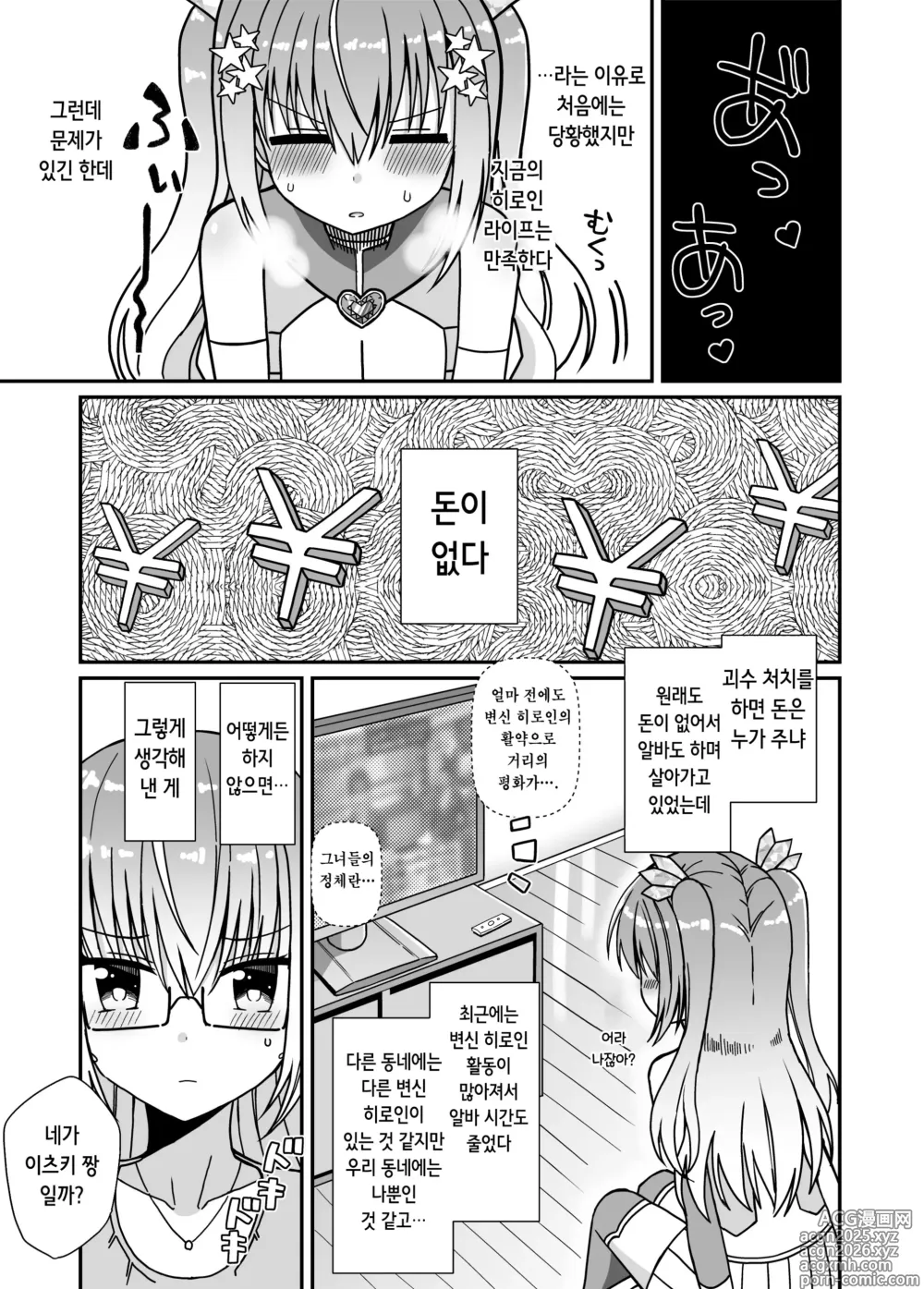 Page 7 of doujinshi 여체화해서 변신 히로인이 되버렸는데 돈이 없어 몸을 팔아버렸더니 암컷이 되버렸다