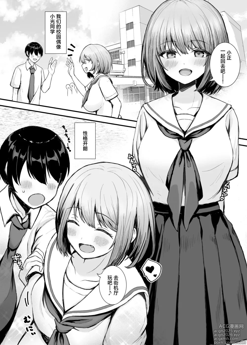 Page 3 of doujinshi 我的女朋友是那家伙的性奴隶