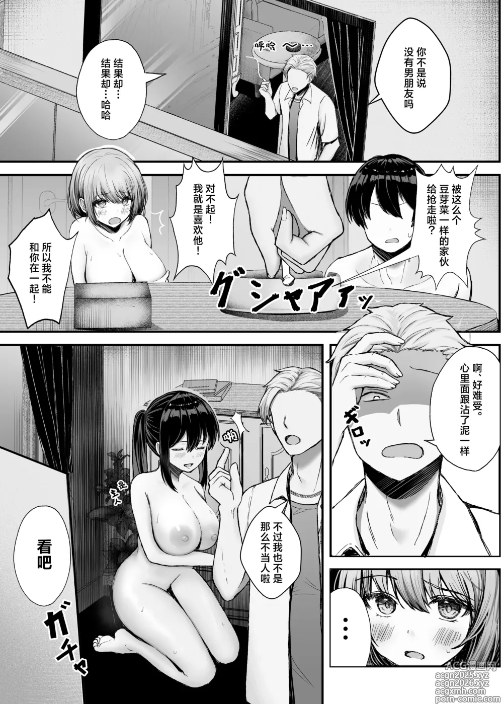 Page 7 of doujinshi 我的女朋友是那家伙的性奴隶