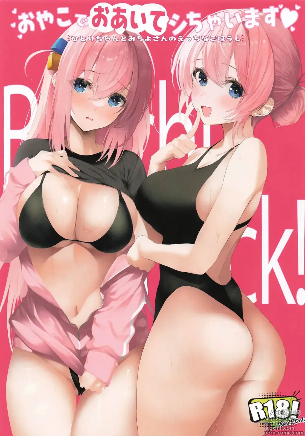 Page 1 of doujinshi Oyako de Oaite Shichaimasu - Hitori-chan to Michiyo-san no Ecchi na Gohoushi