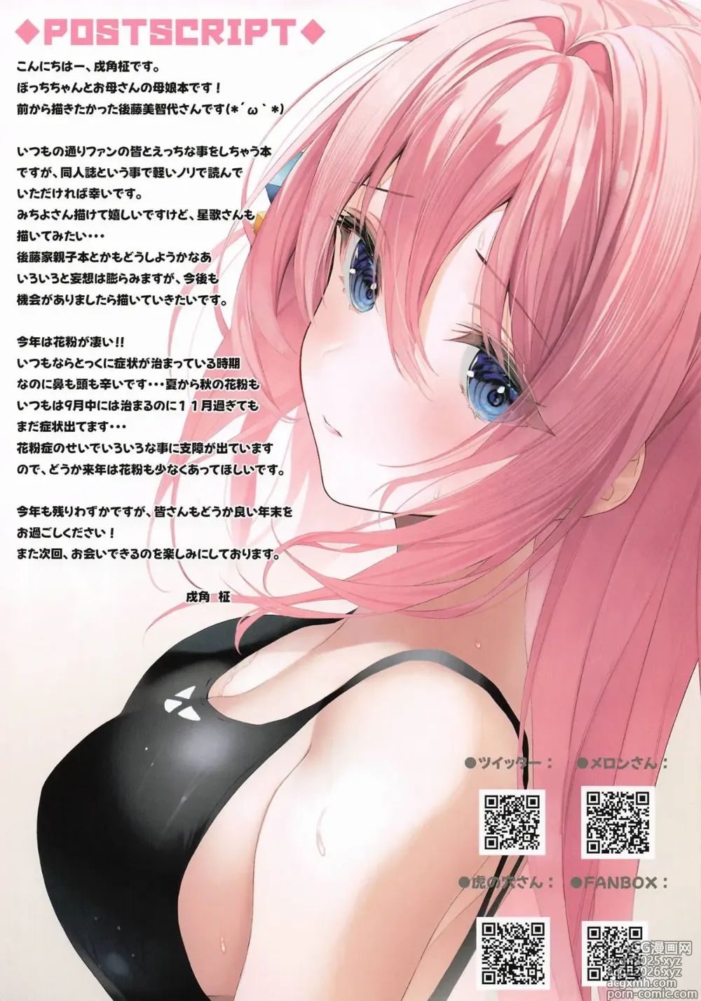 Page 15 of doujinshi Oyako de Oaite Shichaimasu - Hitori-chan to Michiyo-san no Ecchi na Gohoushi