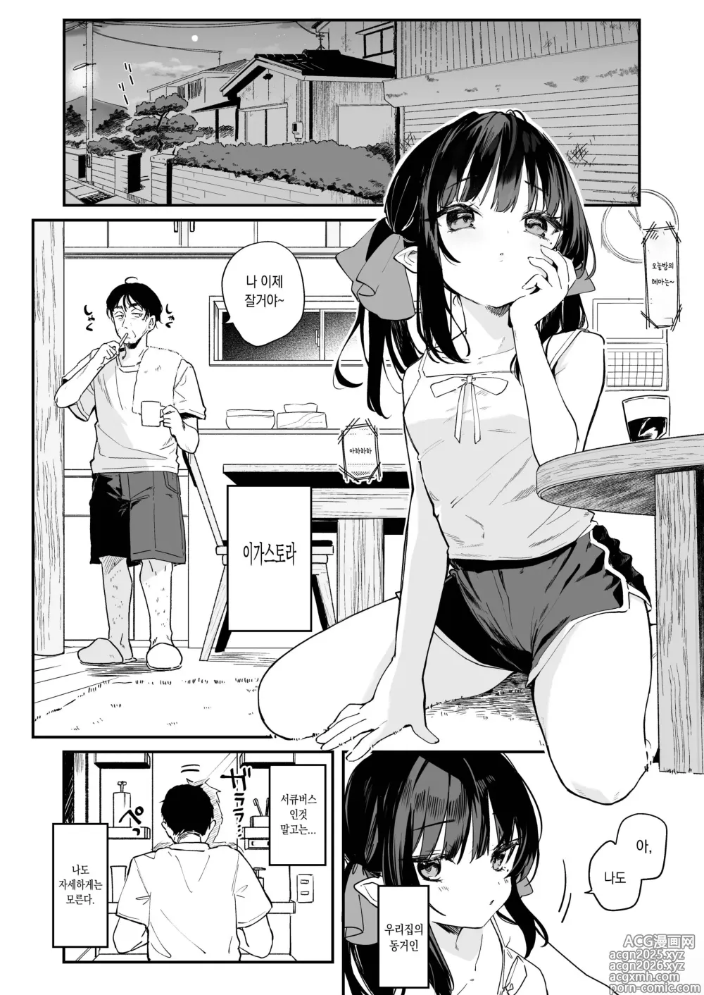 Page 3 of doujinshi 전부 네 탓이야 4