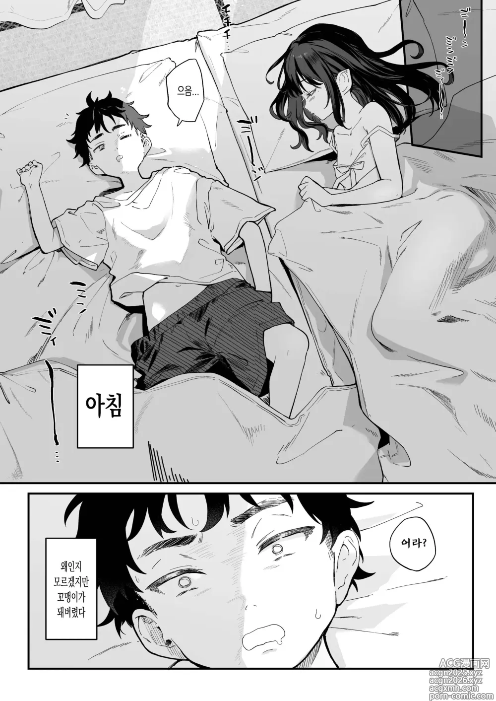 Page 5 of doujinshi 전부 네 탓이야 4