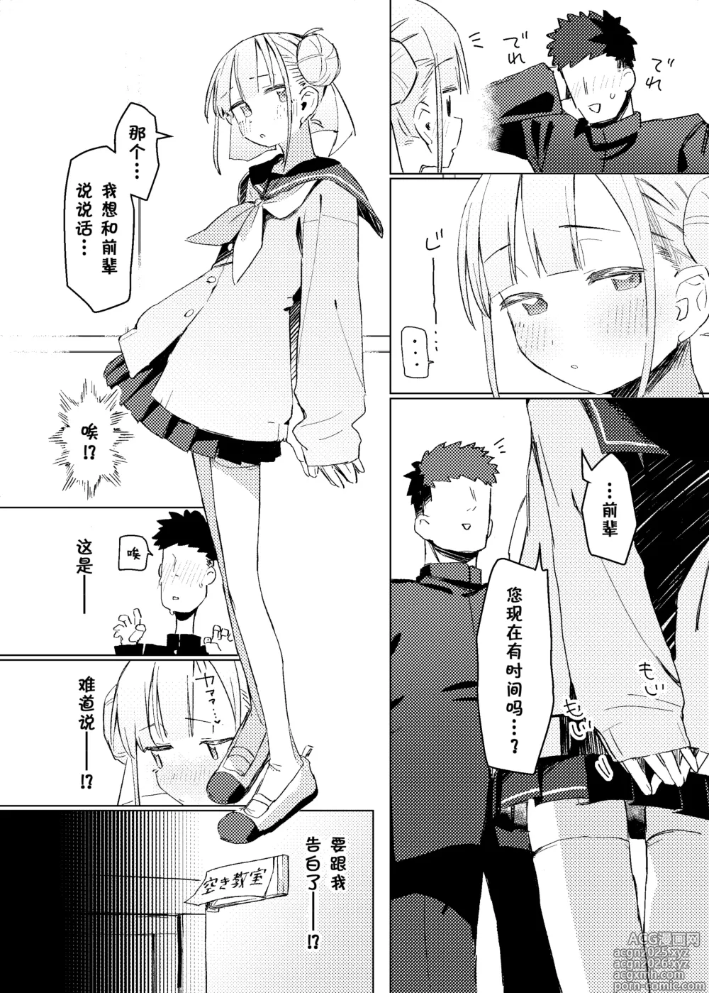 Page 5 of doujinshi Jitsu wa Senpai no Koto ga
