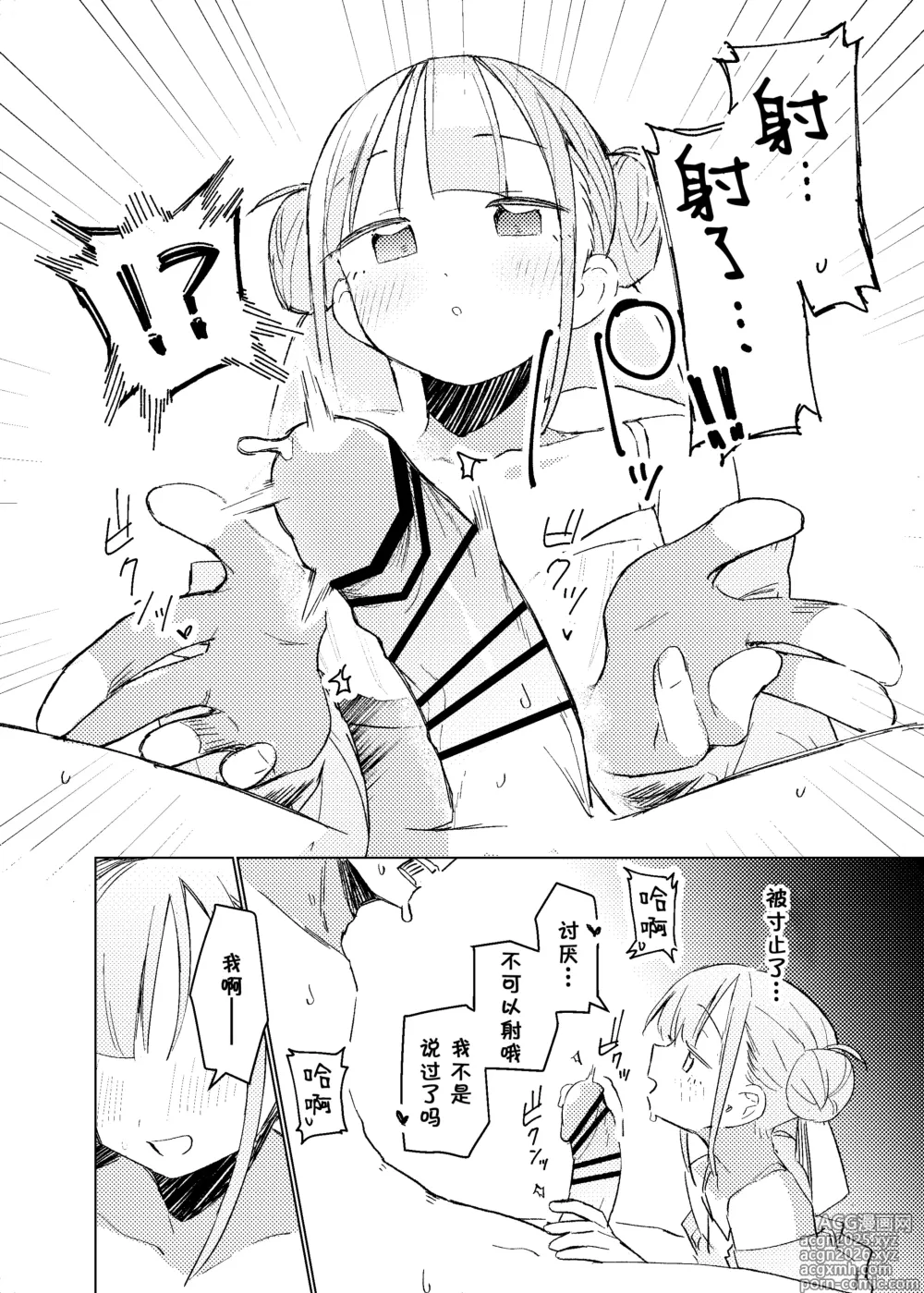 Page 9 of doujinshi Jitsu wa Senpai no Koto ga