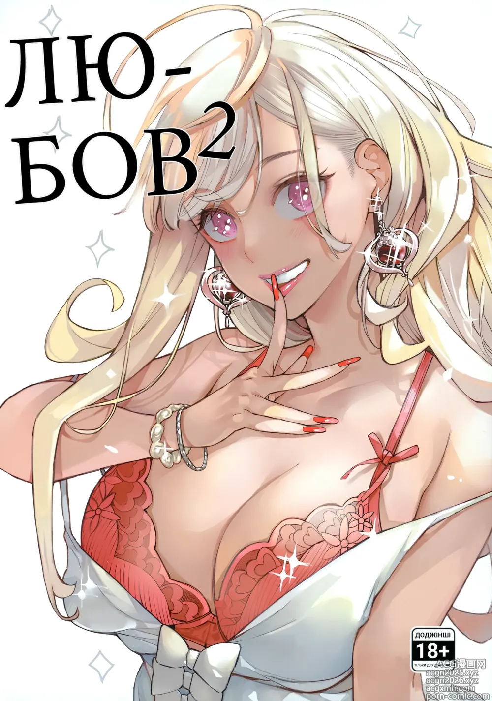 Page 1 of doujinshi Любов 2 (decensored)