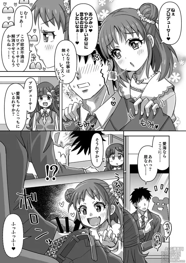Page 1 of doujinshi DereMas Atsumi