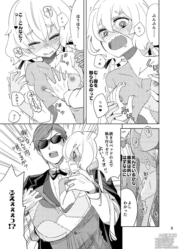 Page 8 of doujinshi Zombie Maintenance ~Junko Hen~