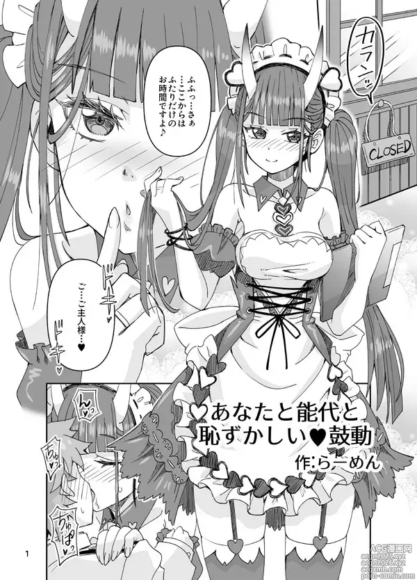 Page 1 of doujinshi Anata to Noshiro to Hazukashii Kodou