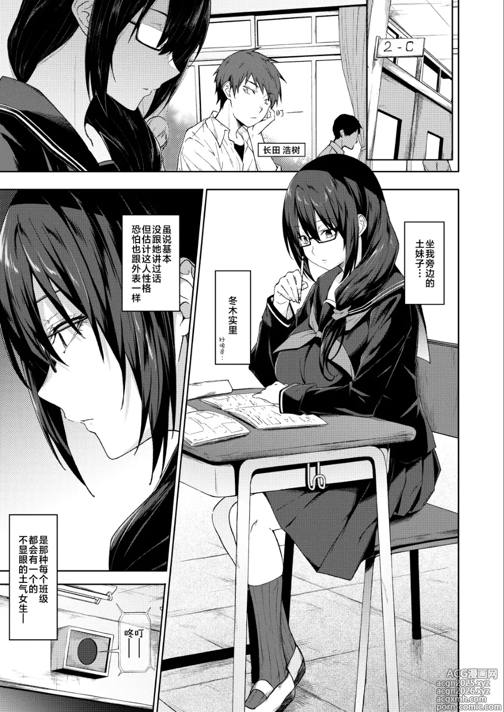 Page 4 of doujinshi 邻座的巨乳淫荡下流土妹子通过校内性爱毫不留情地把我玩弄。