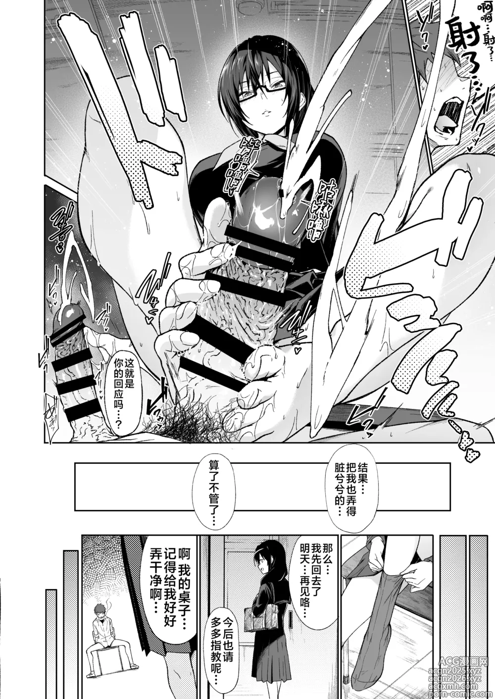 Page 9 of doujinshi 邻座的巨乳淫荡下流土妹子通过校内性爱毫不留情地把我玩弄。