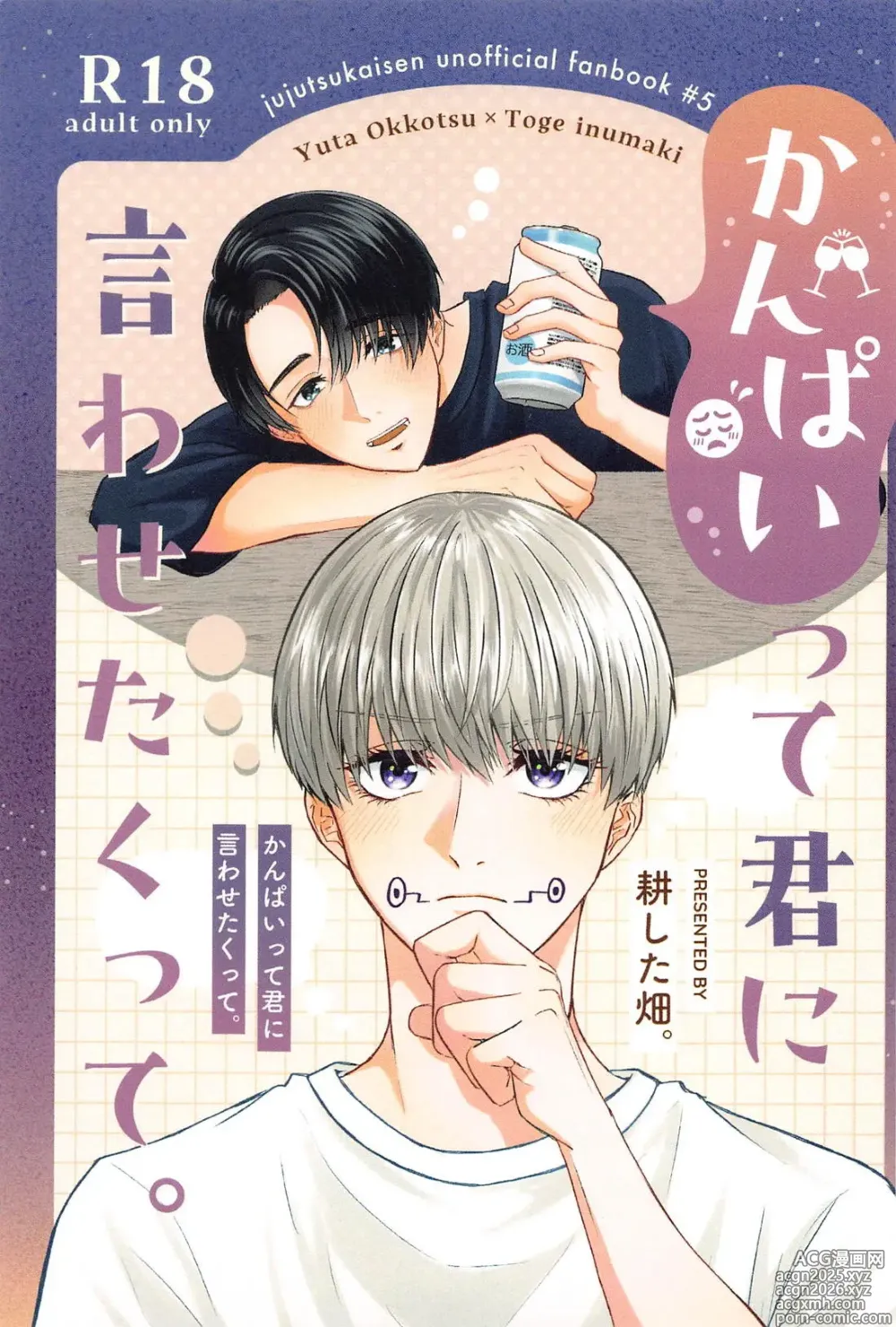 Page 1 of doujinshi Kanpai tte Kimi ni Iwasetakutte.