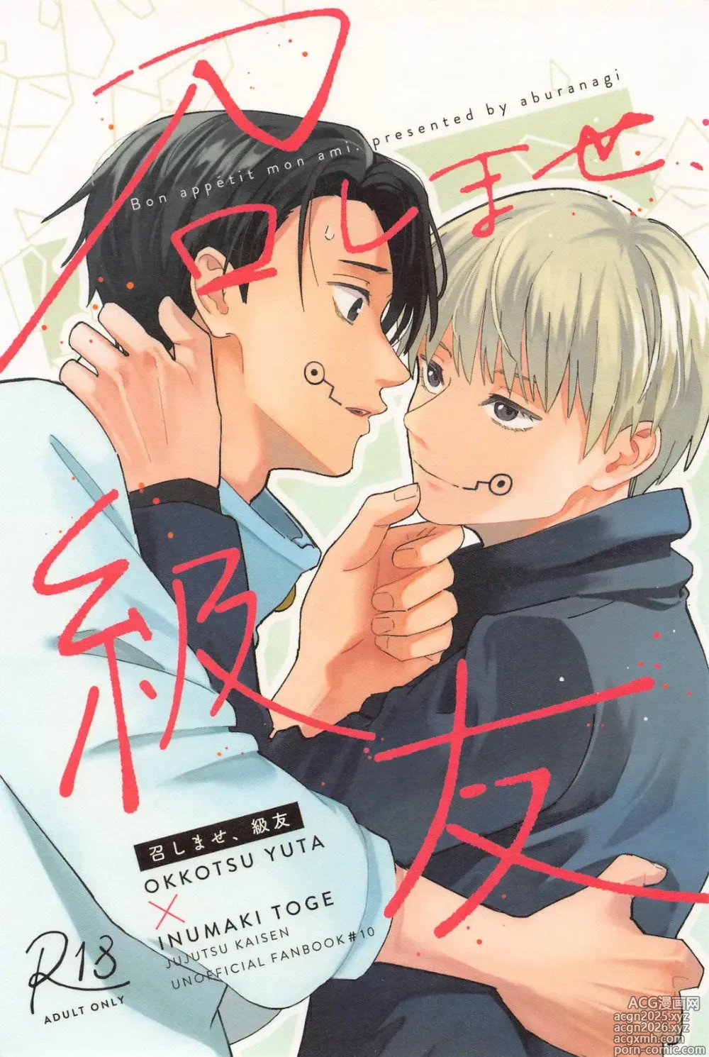 Page 1 of doujinshi Meshimase, Kyuuyuu