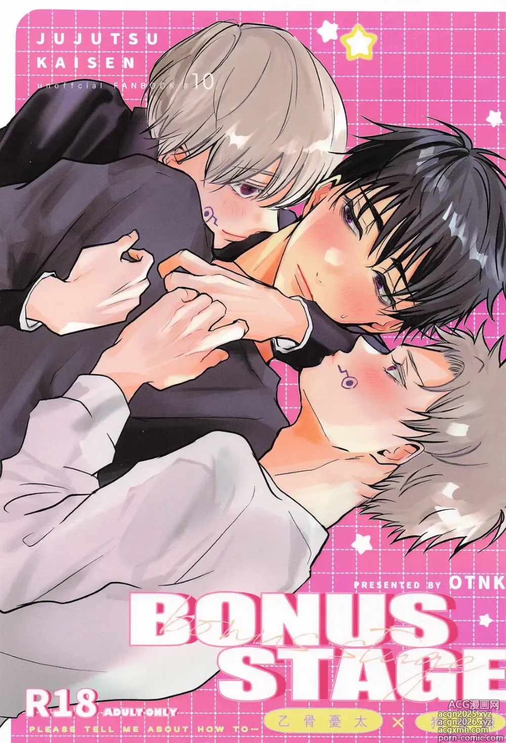 Page 1 of doujinshi BONUS STAGE