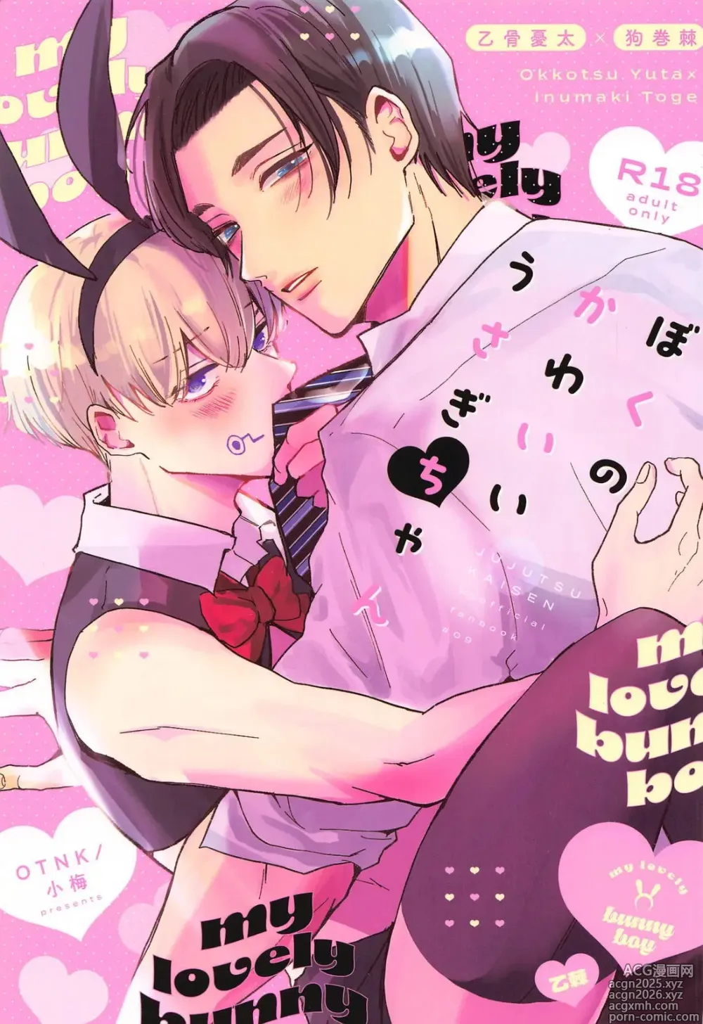 Page 1 of doujinshi Boku no Kawaii Usagi-chan