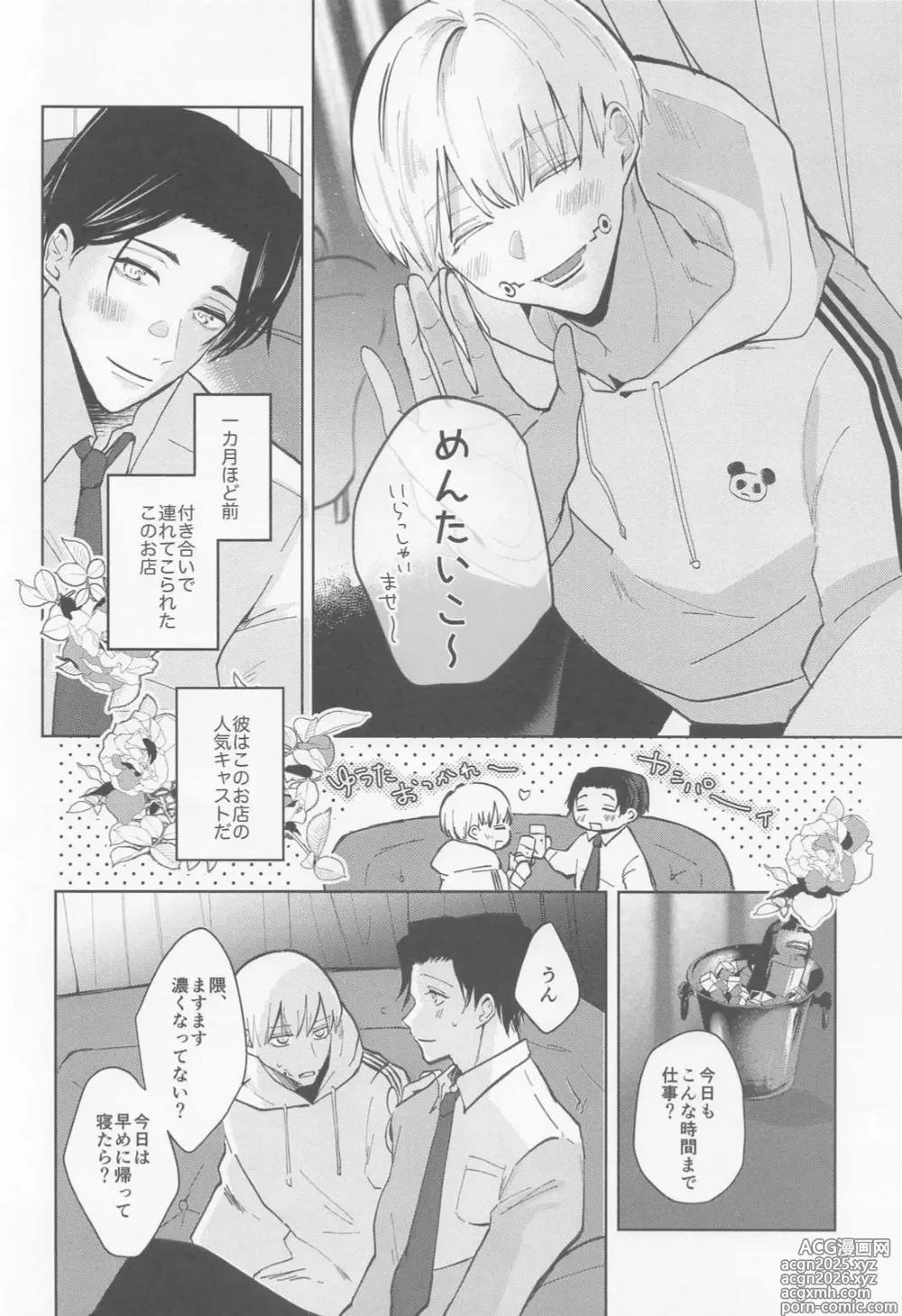 Page 4 of doujinshi Boku no Kawaii Usagi-chan